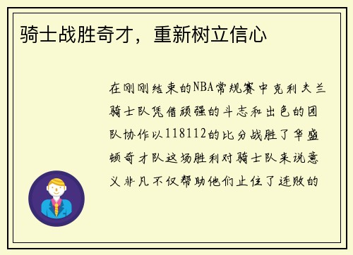骑士战胜奇才，重新树立信心
