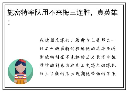 施密特率队用不来梅三连胜，真英雄！